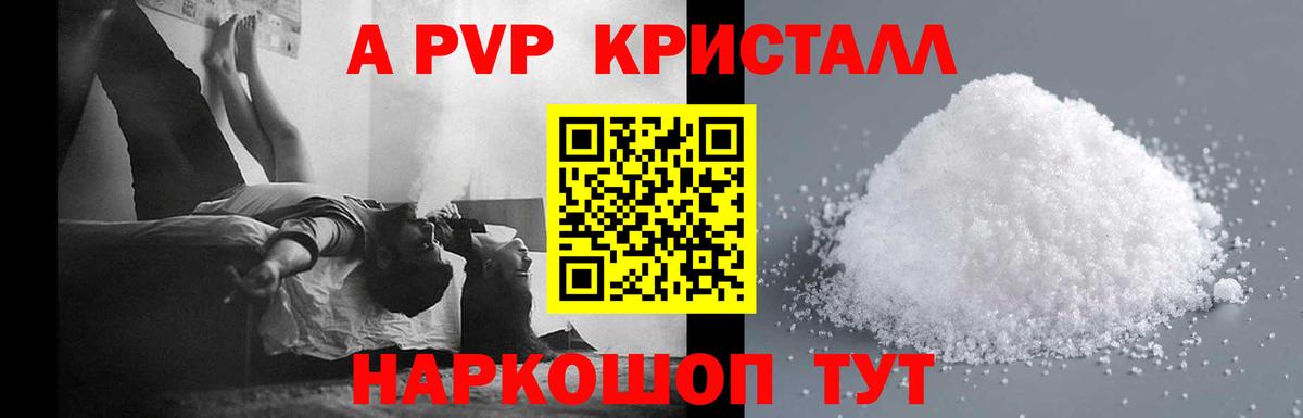 Альфа ПВП  Alpha-PVP Crystall  A PVP Соль  Вход с VPN  Alfa_PVP мука  Старая Купавна 