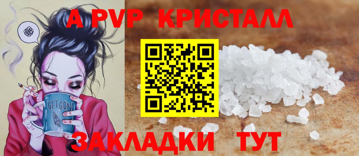 А ПВП кристаллы Старая Купавна