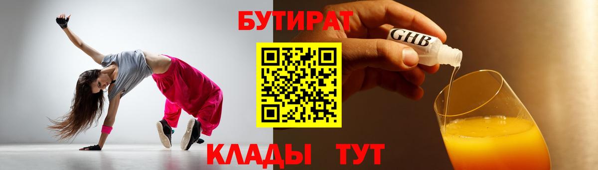 БУТИРАТ  Бутират бутик  Вход с VPN  Старая Купавна 